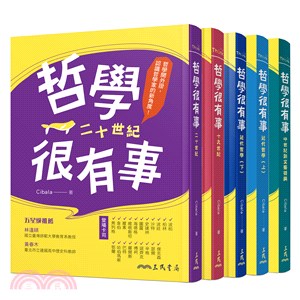 哲學很有事套書（共五冊）