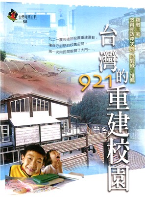 台灣地理百科（1～60冊）