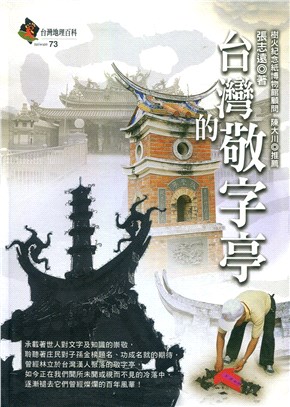 台灣地理百科（61～100冊）