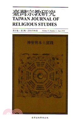 臺灣宗教研究第15卷第1期：神聖與本土實踐