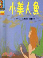 小美人魚