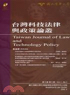 台灣科技法律與政策論叢：第三卷第三期