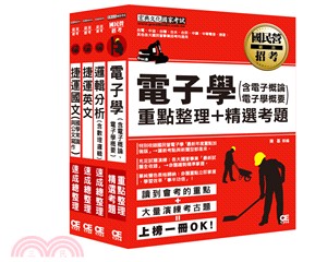 107桃園捷運招考套書（適用類組：電子技術員） | 拾書所
