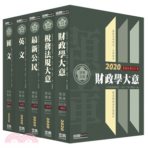 初考／五等歷屆題庫財稅行政套書（共五冊） | 拾書所