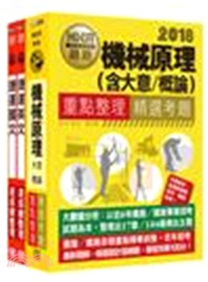 107臺北捷運公司招考套書（適用類組：A13技術員機械維修類、A14技術員機械維修高空類） | 拾書所