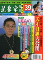 星象家雜誌雙月刊第39期：搶生龍子？準爸媽別弄巧