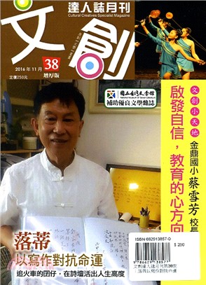 文創達人誌月刊第38期：落蒂以寫作對抗命運 | 拾書所