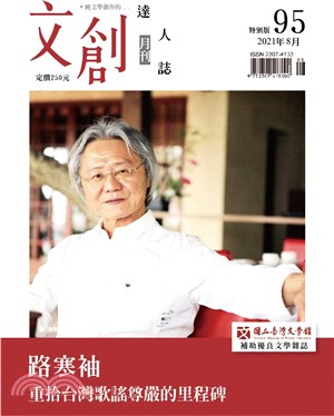 文創達人誌月刊第95期