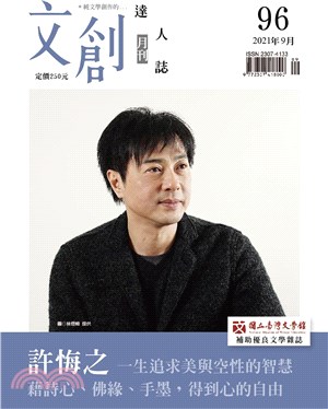 文創達人誌月刊第96期