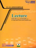 第七屆台灣電路板國際論壇2006