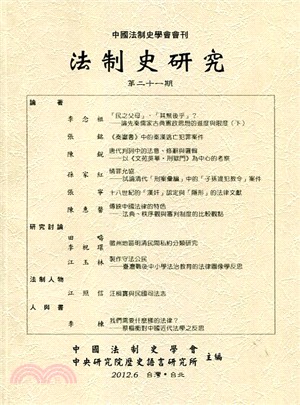 法制史研究第二十一期 | 拾書所