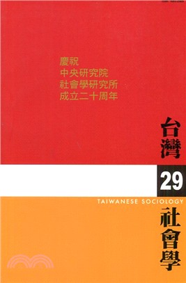 台灣社會學29 | 拾書所