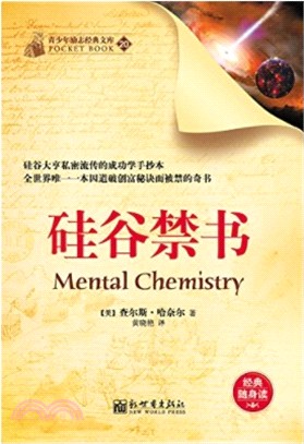 心靈勵志袖珍館：硅谷禁書（簡體書）