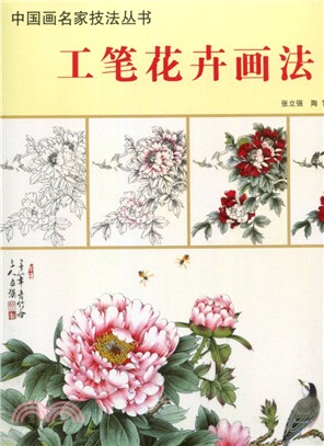 工筆花卉畫法（簡體書）