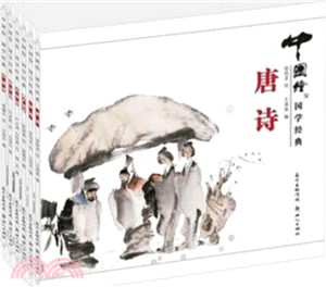 中國繪：國學經典(全6冊)（簡體書）