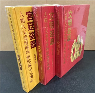 人類人文龍潭博物館物証地球（共三冊）（簡體書）