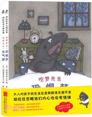 國際繪本大師經典：吃夢先生(全2冊)（簡體書）