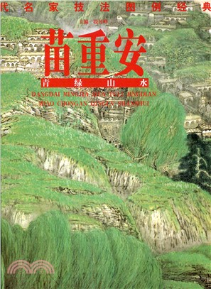 當代名家技法圖例經典（共9冊)（簡體書）