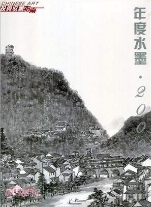 年度水墨‧2009：崔曉東（簡體書）