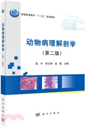 動物病理解剖學(第三版)(POD)（簡體書）
