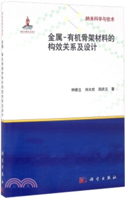 金屬-有機骨架材料的構效關係及設計(POD)（簡體書）