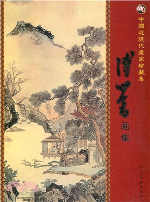 中國近代畫家珍藏集：傅心畬畫集（簡體書）