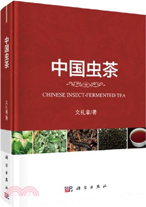 中國蟲茶(POD)（簡體書）