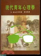 現代青年心理學 | 拾書所