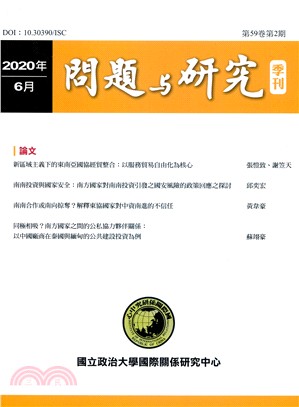 問題與研究季刊：第59卷第2期