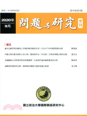 問題與研究季刊：第59卷第3期