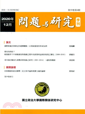 問題與研究季刊：第59卷第4期