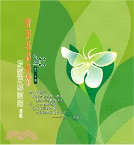 野薑花詩集季刊20