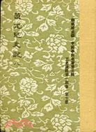 蒙兀兒史記(八冊)