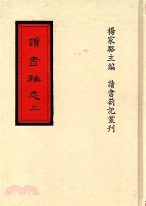 讀書雜志14種(二冊)