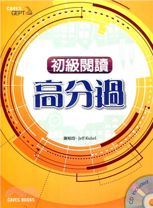 Caves GEPT 全民英檢初級閱讀高分過 試題 + 解析 (2BK+CD)