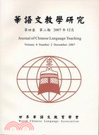 華語文教學研究第四卷第二期 | 拾書所