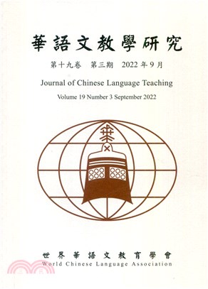 華語文教學研究19-3