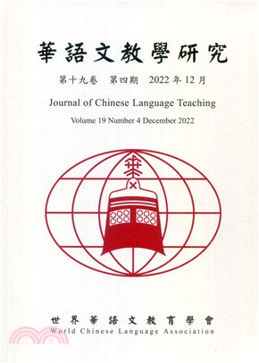 華語文教學研究19-4