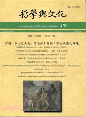 韓國「多文化主義」的思維和省察：形成及變化專題