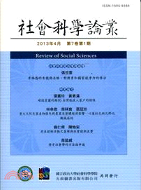 社會科學論叢：第7卷第1期 | 拾書所