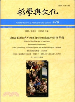 Virtue Ethics與Virtue Epistemology的對話專題