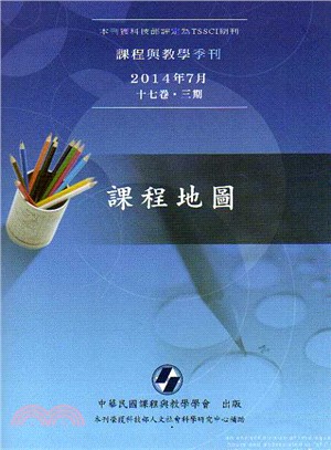 課程與教學季刊十七卷三期 | 拾書所