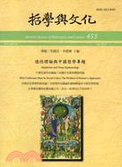 德性理論與中國哲學專題