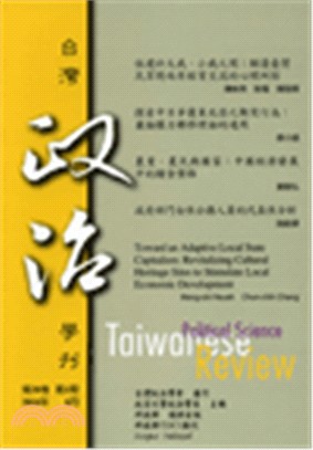 台灣政治學刊：第二十卷第一期