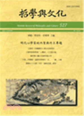 明代心學家的內聖與外王專題