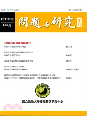 問題與研究季刊第58卷第2期