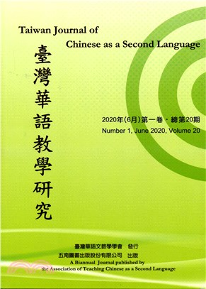 臺灣華語教學研究2020年（6月）第一卷‧總第20期