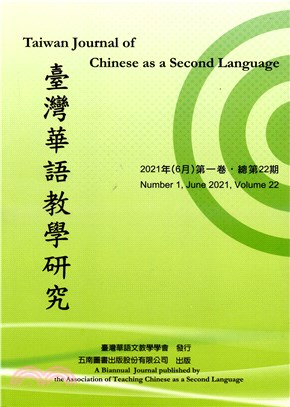 臺灣華語教學研究2021年（6月）第一卷‧總第22期