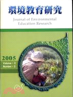 環境教育研究第二卷第二期