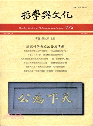 儒家哲學與政治發展專題